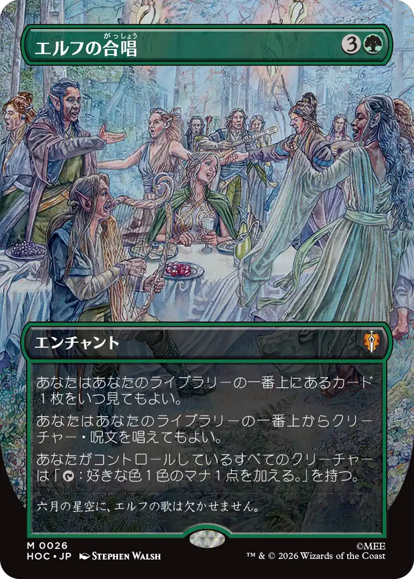 【クラシック・アーティスト・カード】(HOC-MG)Elven Chorus/エルフの合唱【No.0026】【日本語】