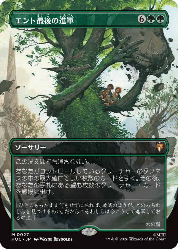 【クラシック・アーティスト・カード】(HOC-MG)Last March of the Ents/エント最後の進軍【No.0027】【日本語】