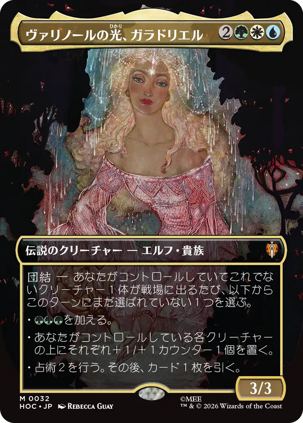 【クラシック・アーティスト・カード】(HOC-MM)Galadriel, Light of Valinor/ヴァリノールの光、ガラドリエル【No.0032】【日本語】