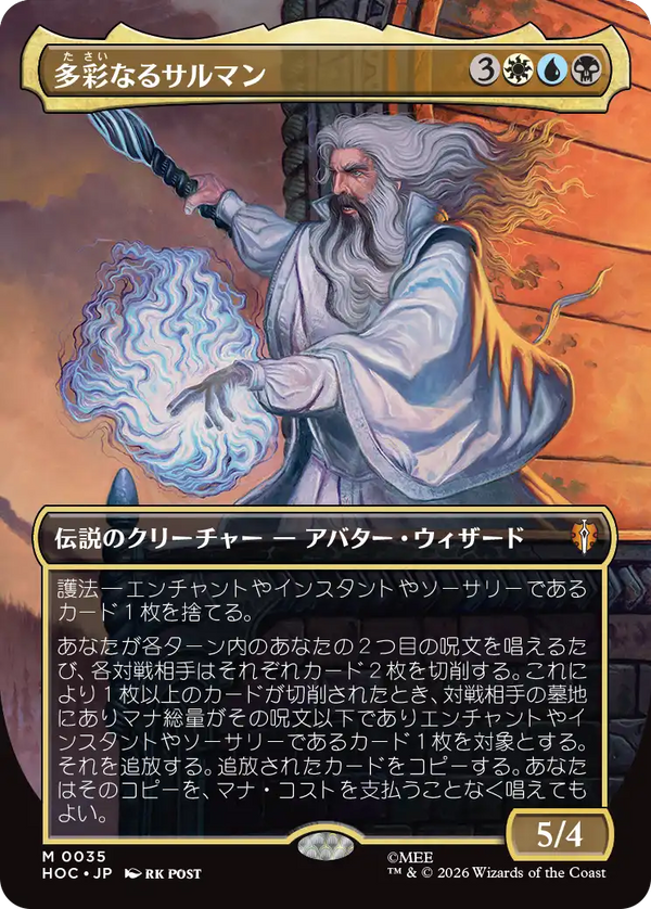【クラシック・アーティスト・カード】(HOC-MM)Saruman of Many Colors/多彩なるサルマン【No.0035】【日本語】