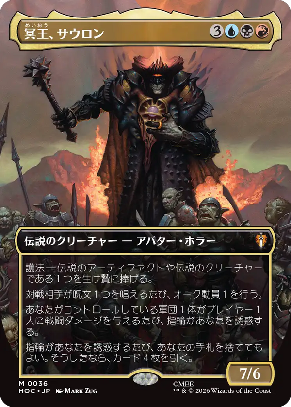 【クラシック・アーティスト・カード】(HOC-MM)Sauron, the Dark Lord/冥王、サウロン【No.0036】【日本語】