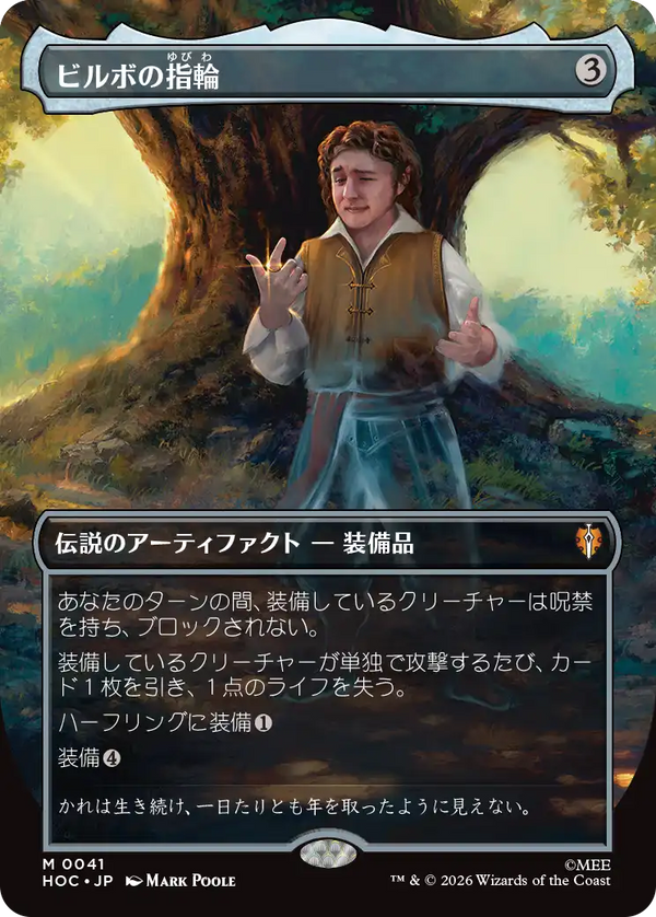 【クラシック・アーティスト・カード】(HOC-MA)Bilbo's Ring/ビルボの指輪【No.0041】【日本語】
