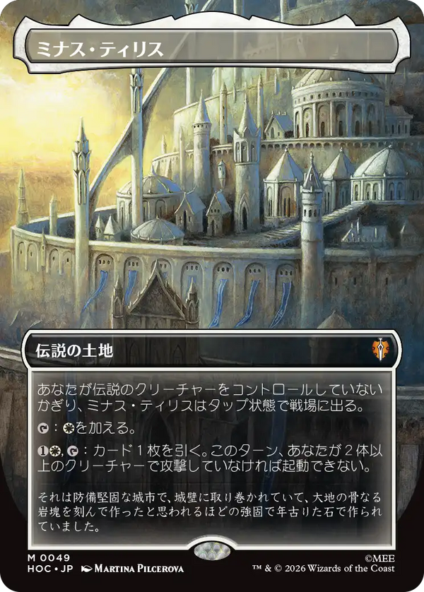 【Foil】【クラシック・アーティスト・カード】(HOC-ML)Minas Tirith/ミナス・ティリス【No.0049】【日本語】