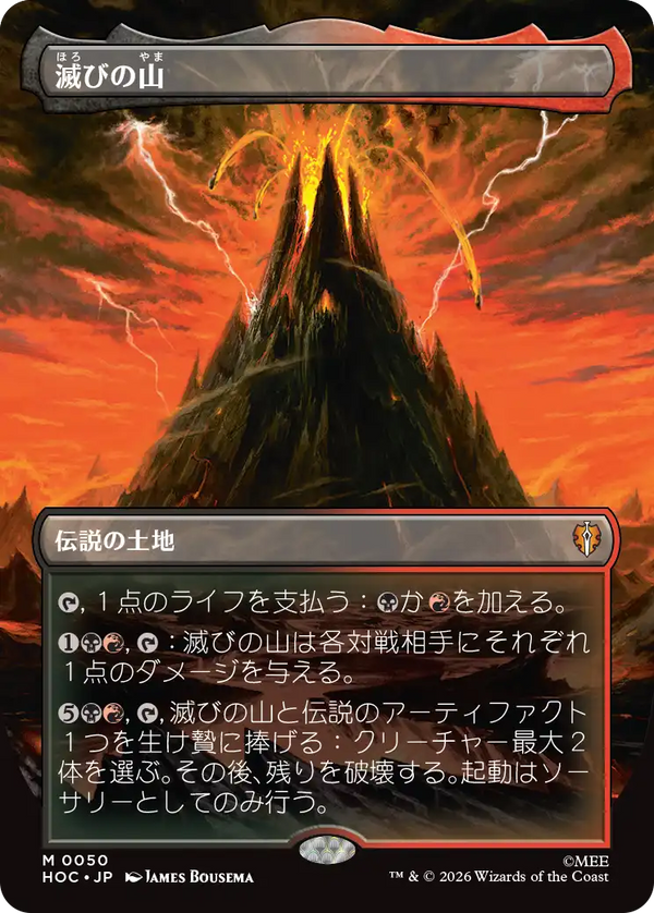 【Foil】【クラシック・アーティスト・カード】(HOC-ML)Mount Doom/滅びの山【No.0050】【日本語】