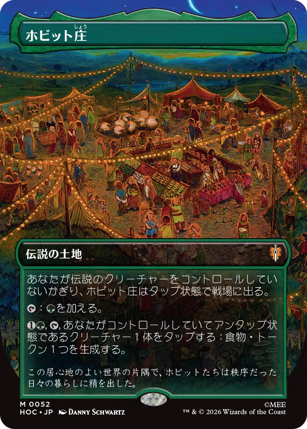 【クラシック・アーティスト・カード】(HOC-ML)The Shire/ホビット庄【No.0052】【日本語】