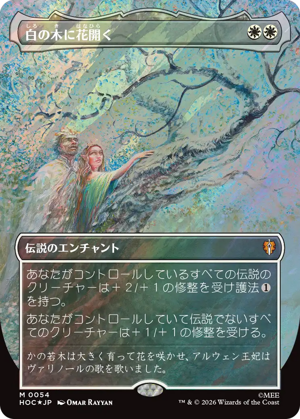 【Surge Foil・クラシック・アーティスト・カード】(HOC-MW)Flowering of the White Tree/白の木に花開く【No.0054】【日本語】