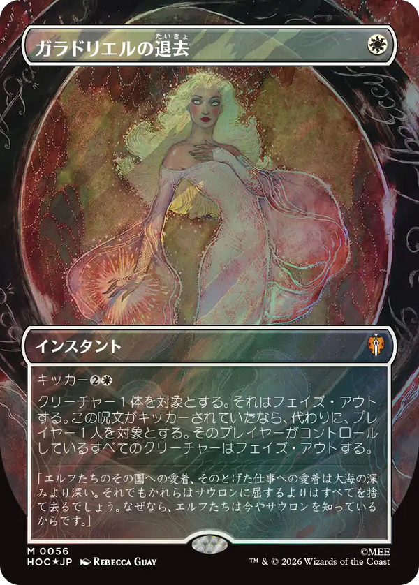 【Surge Foil・クラシック・アーティスト・カード】(HOC-MW)Galadriel's Dismissal/ガラドリエルの退去【No.0056】【英語】