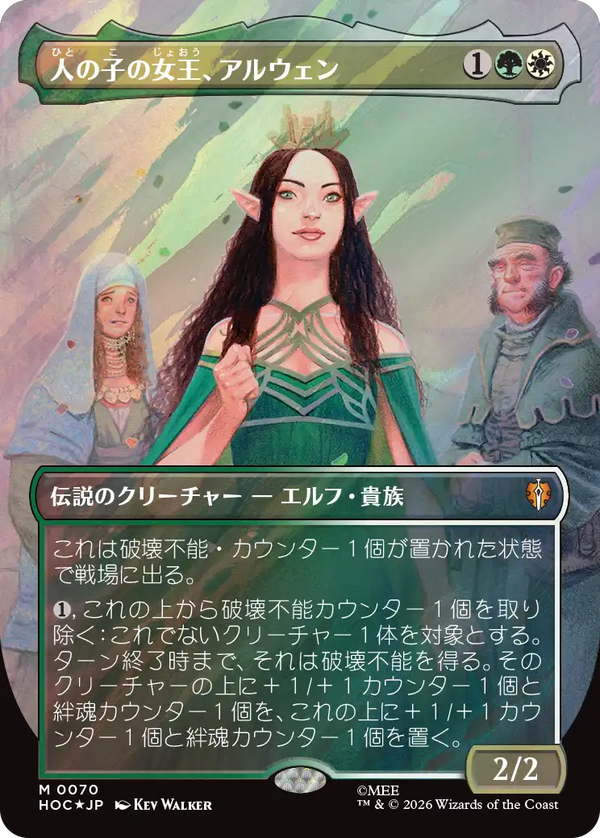 【Surge Foil・クラシック・アーティスト・カード】(HOC-MM)Arwen, Mortal Queen/人の子の女王、アルウェン【No.0070】【日本語】