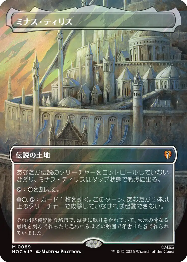 【Surge Foil・クラシック・アーティスト・カード】(HOC-ML)Minas Tirith/ミナス・ティリス【No.0089】【日本語】