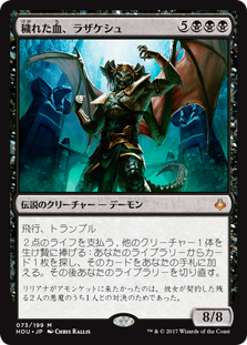 (HOU-MB)Razaketh, the Foulblooded/穢れた血、ラザケシュ【日本語】