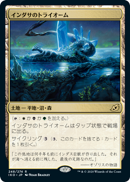 【Foil】(IKO-RL)Indatha Triome/インダサのトライオーム【英語】