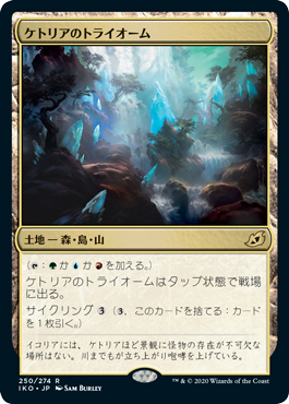 【Foil】(IKO-RL)Ketria Triome/ケトリアのトライオーム【日本語】