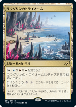 【Foil】(IKO-RL)Raugrin Triome/ラウグリンのトライオーム【日本語】