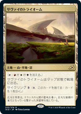【Foil】(IKO-RL)Savai Triome/サヴァイのトライオーム【英語】