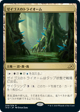【Foil】(IKO-RL)Zagoth Triome/ゼイゴスのトライオーム【日本語】
