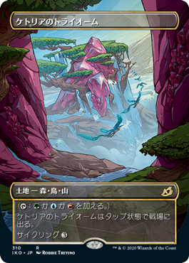 【Foil】【ショーケース】(IKO-RL)Ketria Triome/ケトリアのトライオーム【日本語】