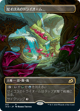 【ショーケース】(IKO-RL)Zagoth Triome/ゼイゴスのトライオーム【日本語】