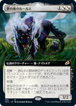 【Foil】【拡張アート】(IKO-RM)Lurrus of the Dream-Den/夢の巣のルールス【英語】