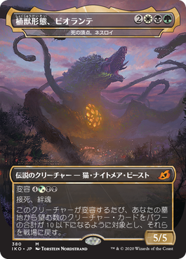 【Foil】(IKO-Godzilla)Biollante, Plant Beast Form/植獣形態、ビオランテ【日本語】