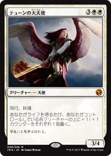 【Foil】(IMA-MW)Archangel of Thune/テューンの大天使【英語】