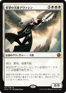 【Foil】(IMA-MW)Avacyn, Angel of Hope/希望の天使アヴァシン【英語】