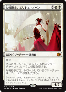【Foil】(IMA-MW)Elesh Norn, Grand Cenobite/大修道士、エリシュ・ノーン【英語】