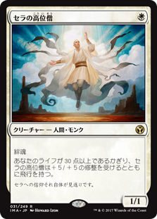 【Foil】(IMA-RW)Serra Ascendant/セラの高位僧【日本語】