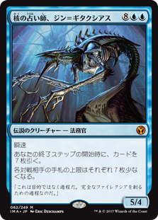 【Foil】(IMA-MU)Jin-Gitaxias, Core Augur/核の占い師、ジン=ギタクシアス【日本語】