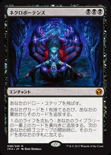 (IMA-MB)Necropotence/ネクロポーテンス【日本語】