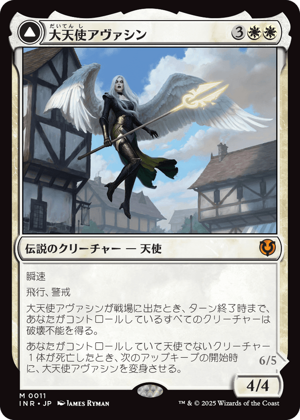 【Foil】(INR-MW)Archangel Avacyn/大天使アヴァシン【日本語】