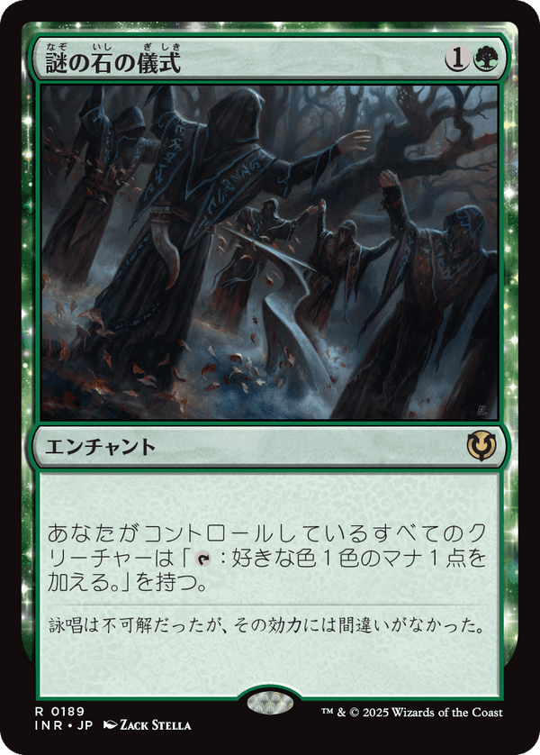 【Foil】(INR-RG)Cryptolith Rite/謎の石の儀式【日本語】