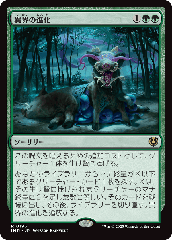 (INR-RG)Eldritch Evolution/異界の進化【日本語】