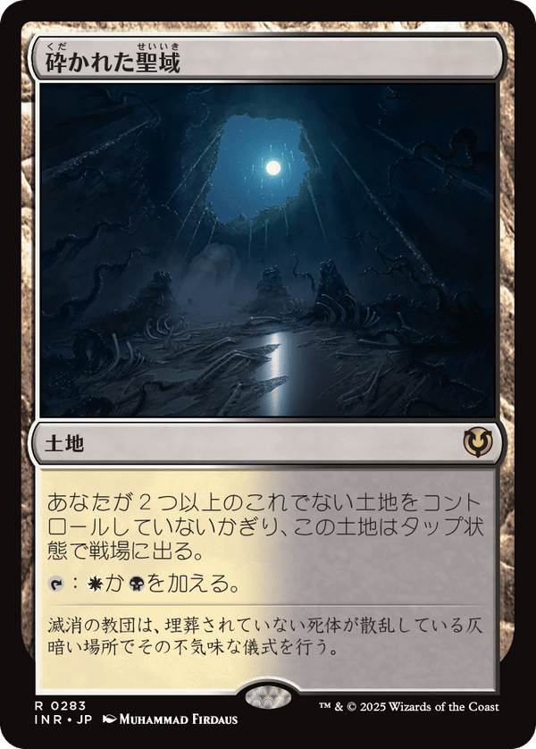 (INR-RL)Shattered Sanctum/砕かれた聖域【日本語】