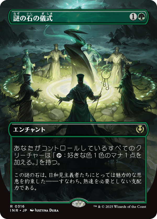 【ボーダーレス】(INR-RG)Cryptolith Rite/謎の石の儀式【No.0316】【英語】