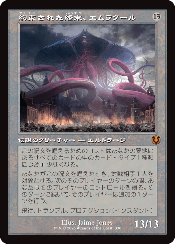 【旧枠】(INR-MC)Emrakul, the Promised End/約束された終末、エムラクール【No.0330】【英語】