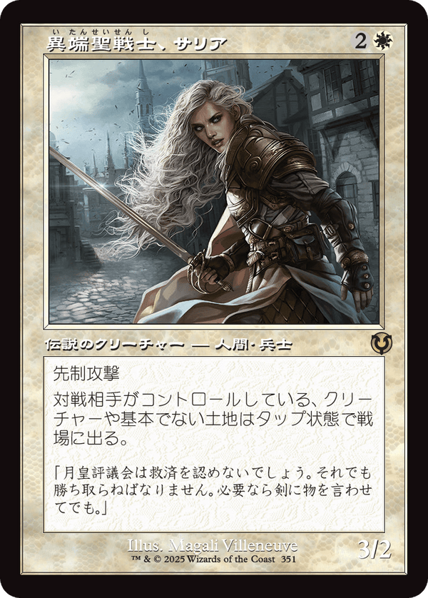 【旧枠】(INR-RW)Thalia, Heretic Cathar/異端聖戦士、サリア【No.0351】【英語】