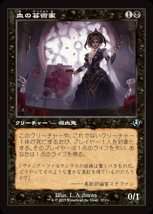 【旧枠】(INR-UB)Blood Artist/血の芸術家【No.0372】【英語】