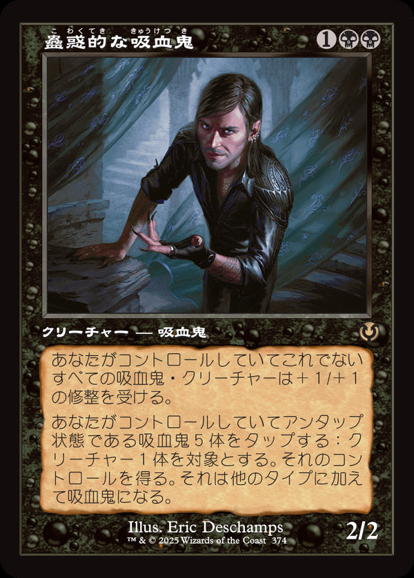 【旧枠】(INR-RB)Captivating Vampire/蠱惑的な吸血鬼【No.0374】【英語】