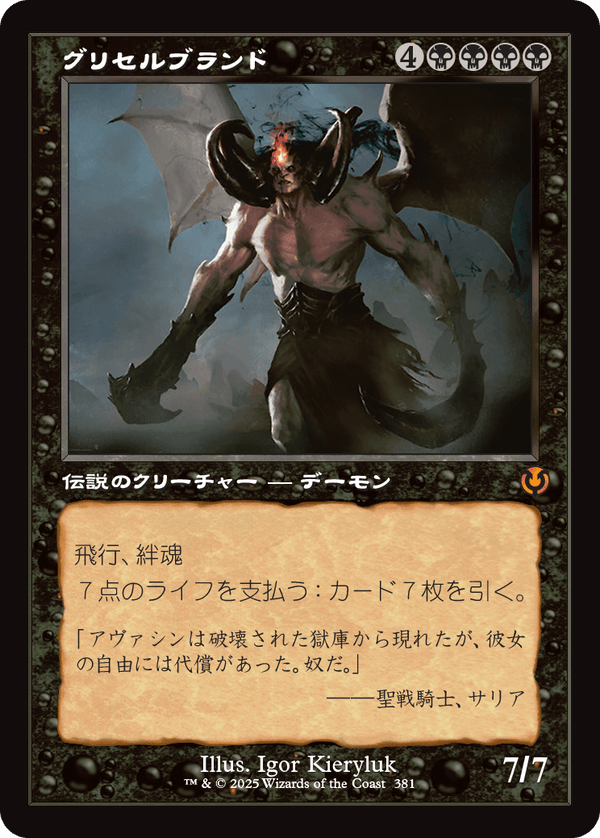 【旧枠】(INR-MB)Griselbrand/グリセルブランド【No.0381】【英語】