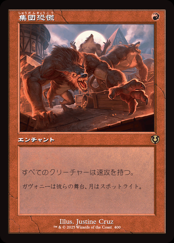 【旧枠】(INR-RR)Mass Hysteria/集団恐慌【No.0400】【英語】