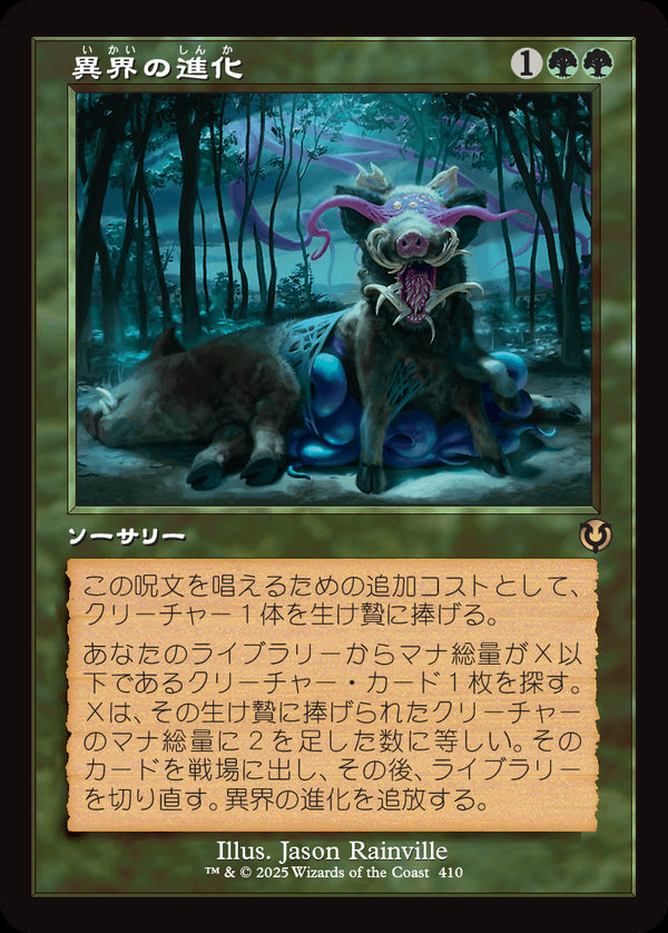 【旧枠】(INR-RG)Eldritch Evolution/異界の進化【No.0410】【英語】