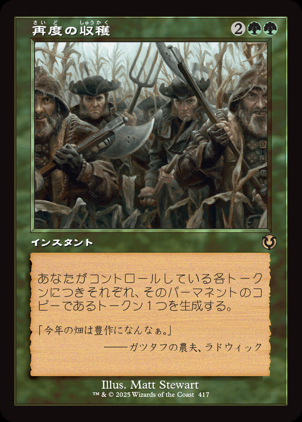 【旧枠】(INR-RG)Second Harvest/再度の収穫【No.0417】【英語】