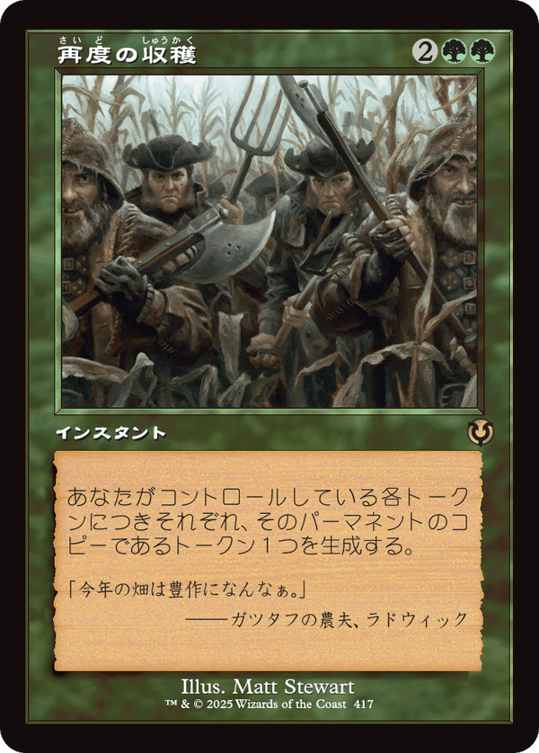 【旧枠】(INR-RG)Second Harvest/再度の収穫【No.0417】【日本語】
