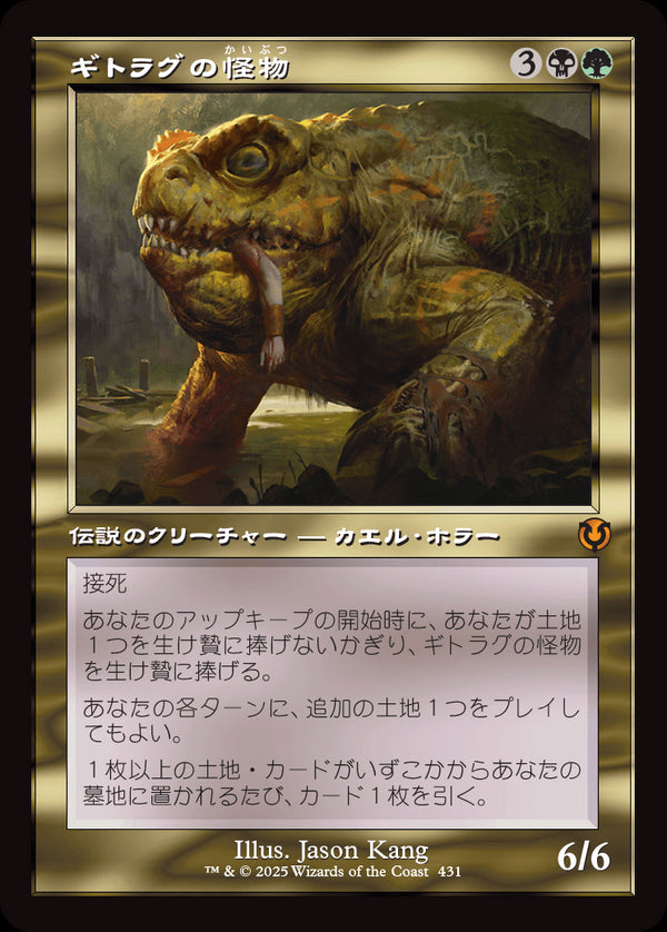 【旧枠】(INR-MM)The Gitrog Monster/ギトラグの怪物【No.0431】【英語】