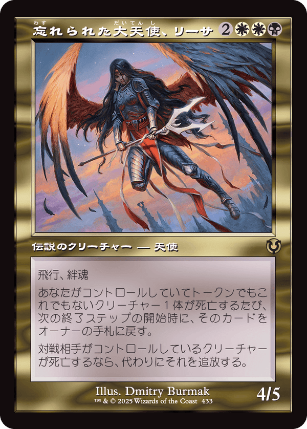 【旧枠】(INR-RM)Liesa, Forgotten Archangel/忘れられた大天使、リーサ【No.0433】【日本語】