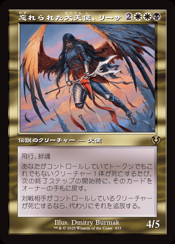 【旧枠】(INR-RM)Liesa, Forgotten Archangel/忘れられた大天使、リーサ【No.0433】【英語】