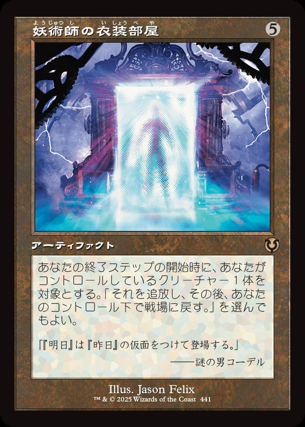 【旧枠】(INR-RA)Conjurer's Closet/妖術師の衣装部屋【No.0441】【日本語】