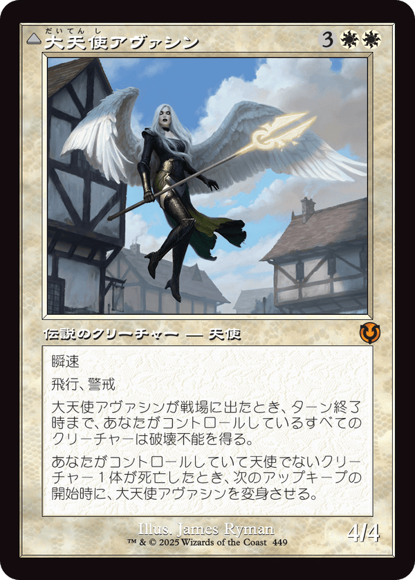 【旧枠】(INR-MW)Archangel Avacyn/大天使アヴァシン【No.0449】【日本語】