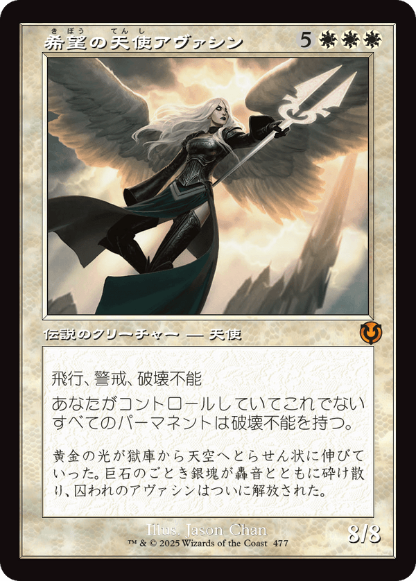 【旧枠】(INR-MW)Avacyn, Angel of Hope/希望の天使アヴァシン【No.0477】【英語】