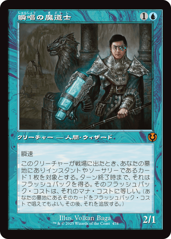 【旧枠】(INR-MU)Snapcaster Mage/瞬唱の魔道士【No.0478】【日本語】